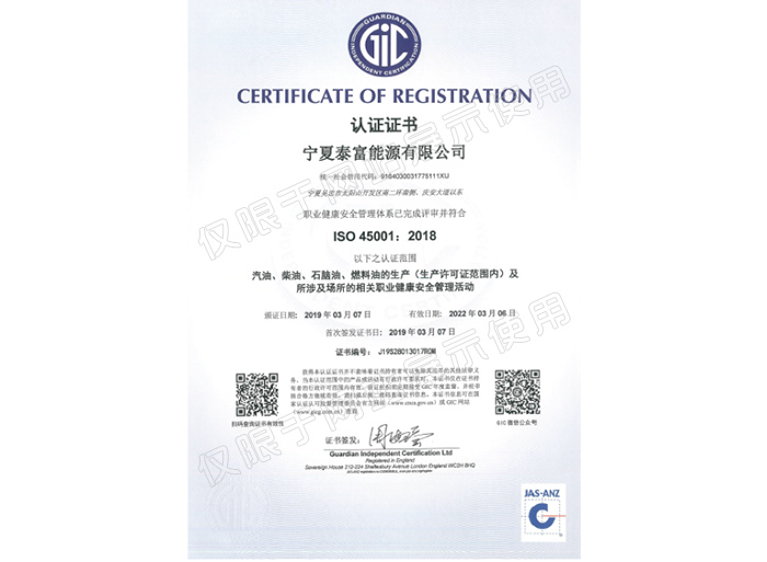 ISO450012018职业健康安全管理体系认证